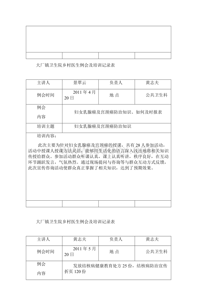 乡医培训记录.docx_第3页