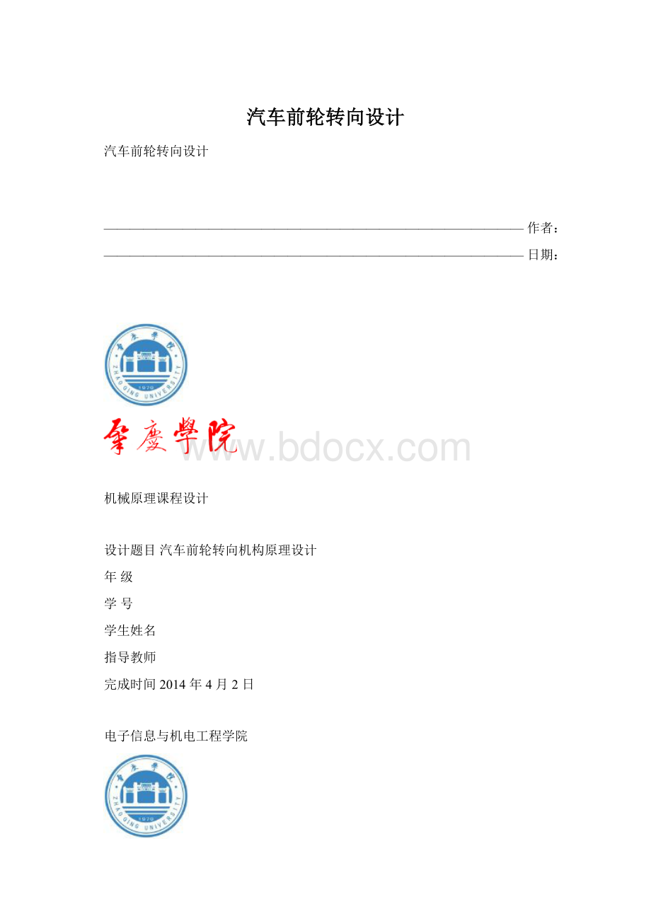 汽车前轮转向设计Word文档下载推荐.docx