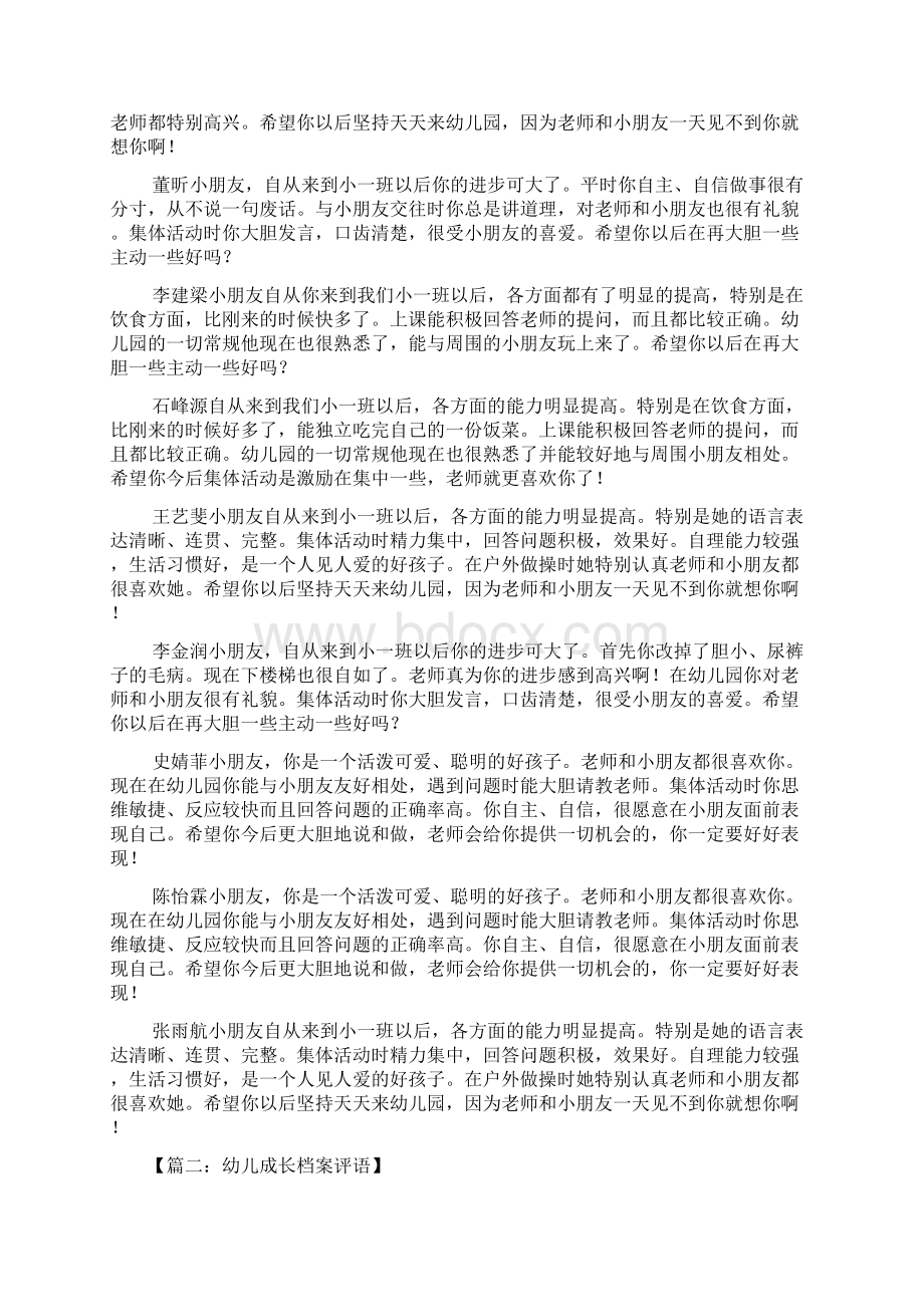 评语大全之幼儿成长评语.docx_第3页