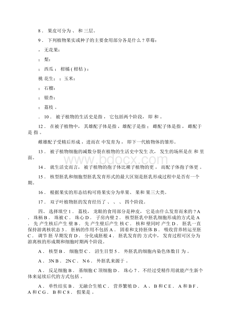 果实和种子及被子植物的生活史部分复习题.docx_第2页