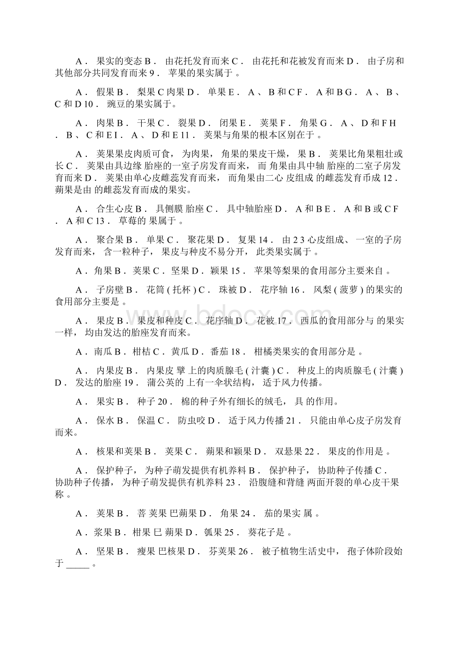 果实和种子及被子植物的生活史部分复习题.docx_第3页