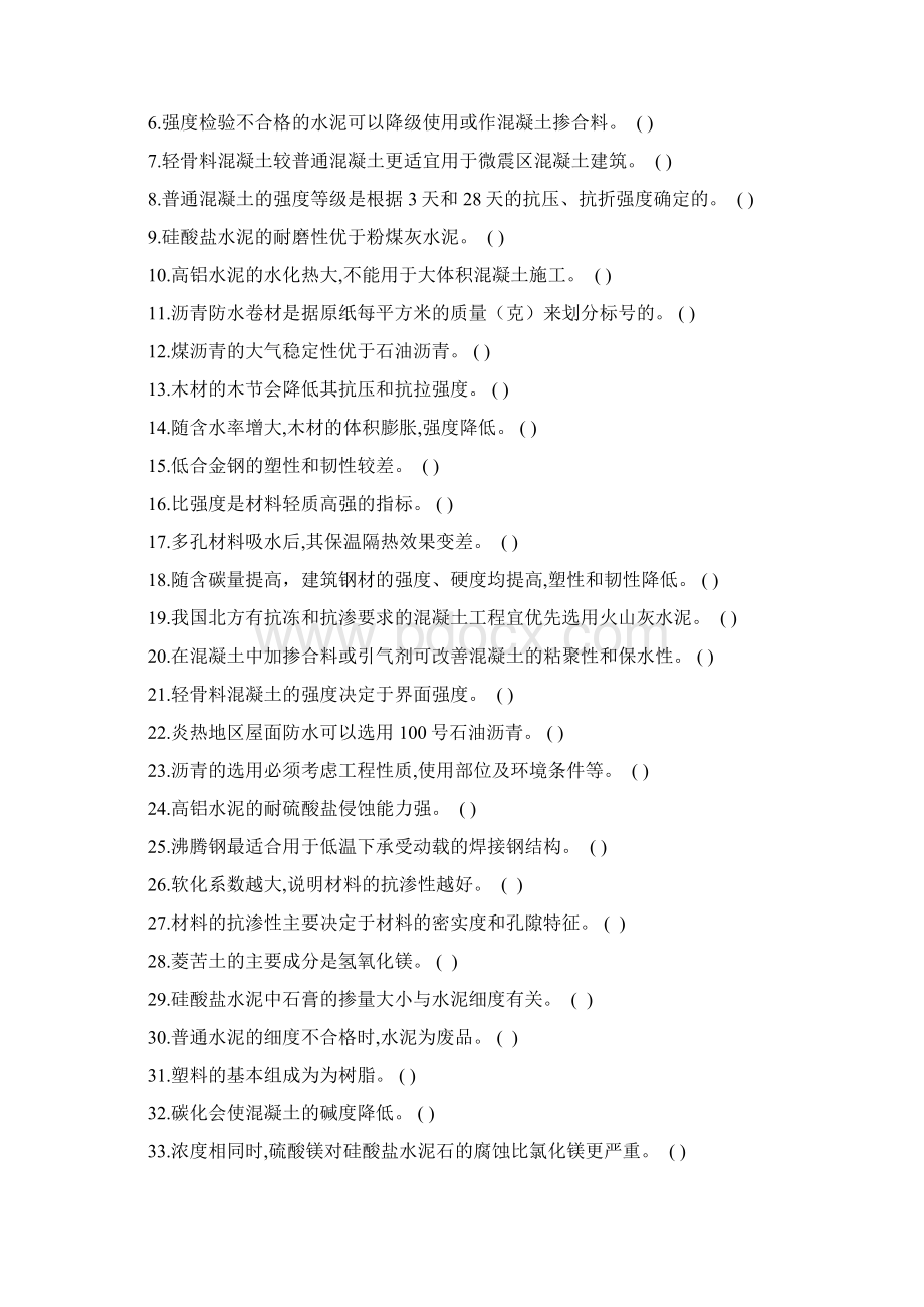 《土木工程材料》复习试题.docx_第3页