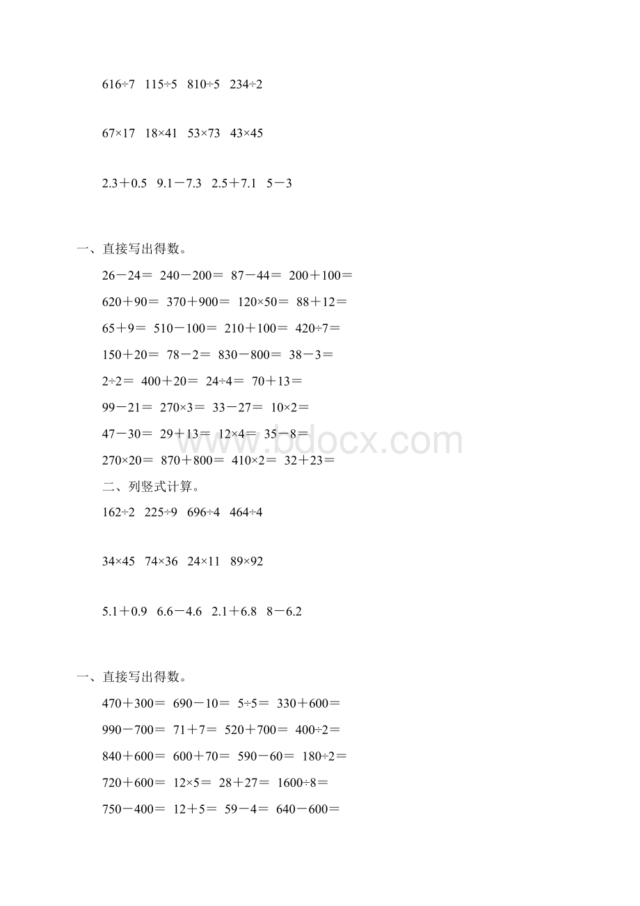 三年级数学下册计算题大全63.docx_第2页