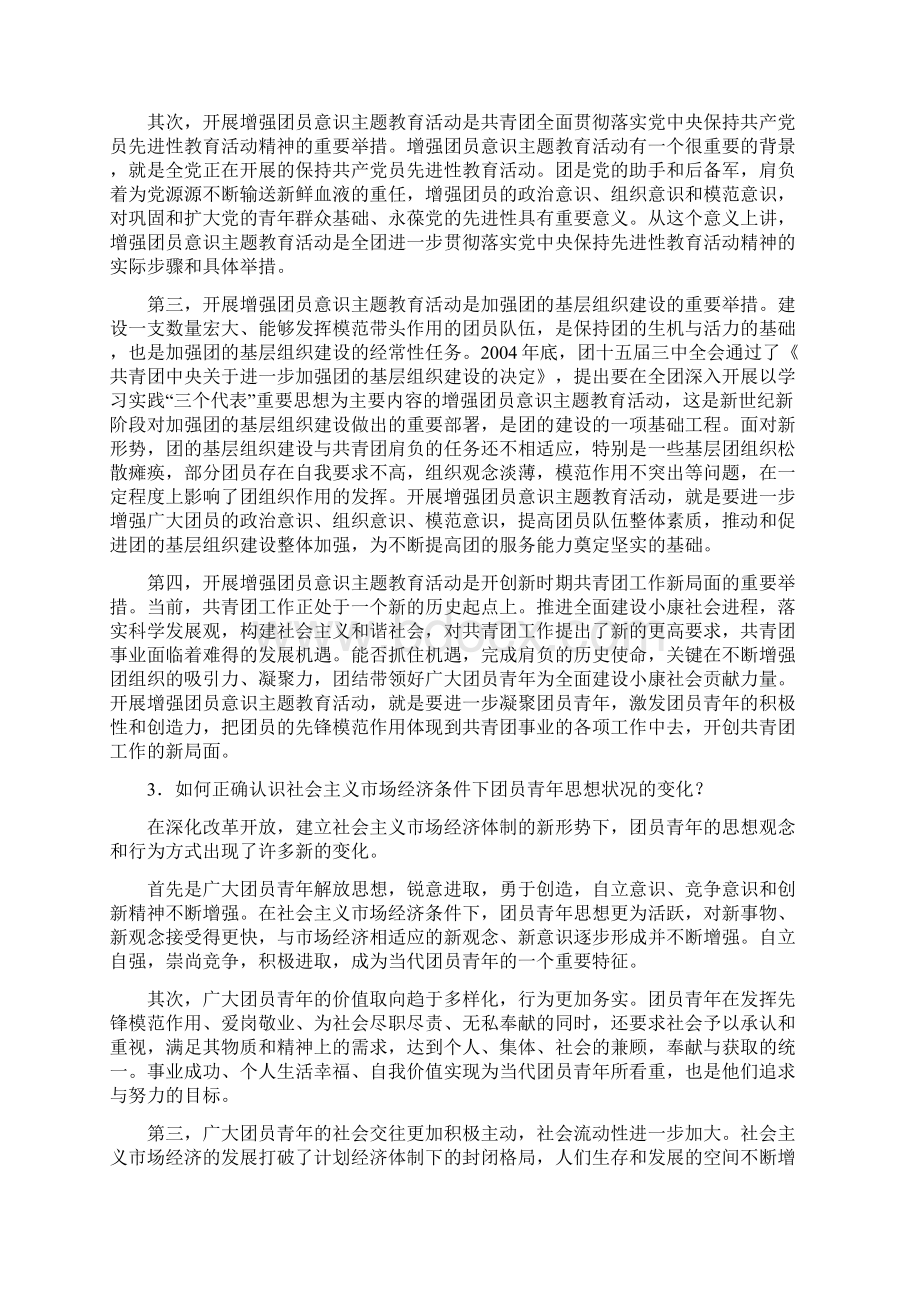 问答.docx_第2页