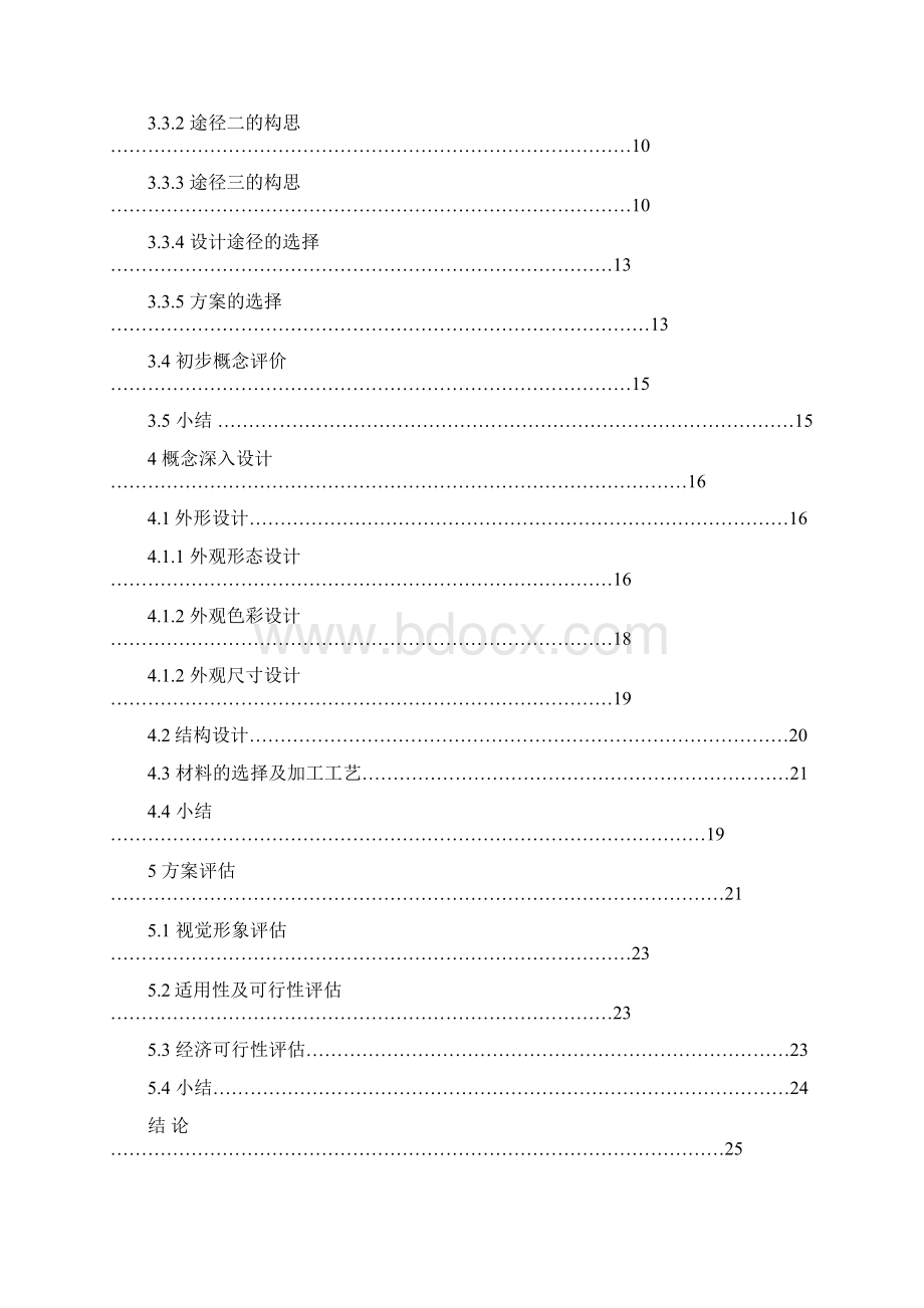 毕业论文 城市公共空间座椅造型设计.docx_第3页