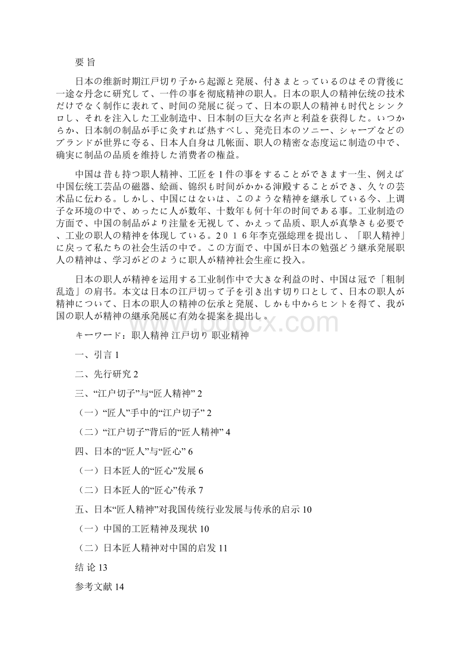 论日本匠人精神的发展与传承及其对我国的启示.docx_第2页