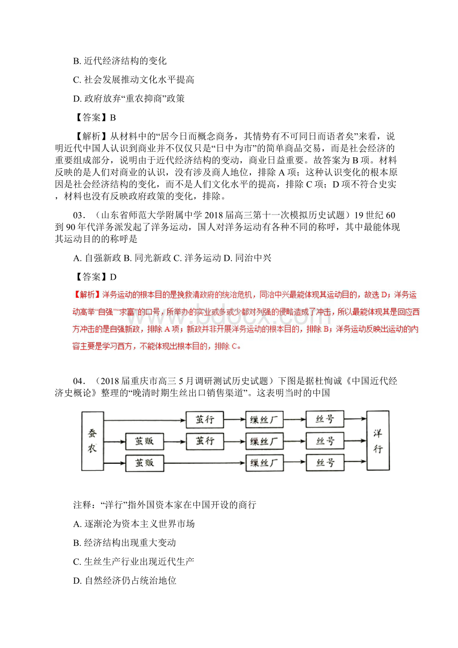 三年高考历史试题分类汇编分项版解析专题07 近代民资社会生活.docx_第2页