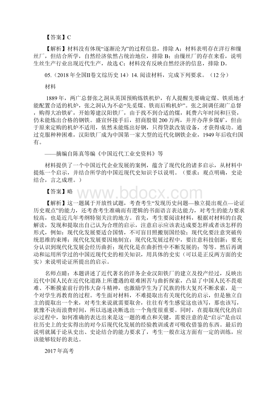 三年高考历史试题分类汇编分项版解析专题07 近代民资社会生活.docx_第3页