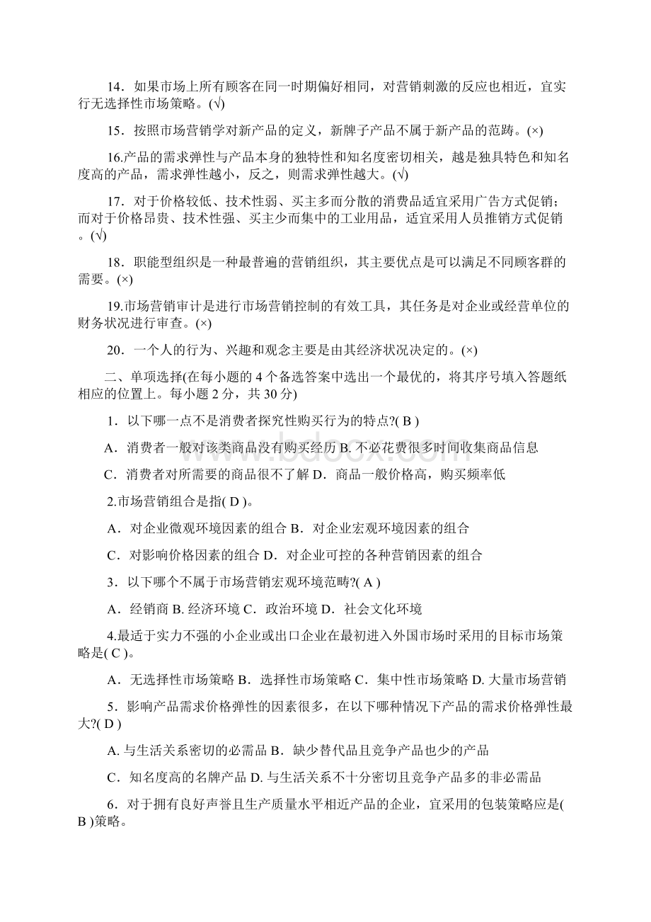 市场营销原理与实务试题完整答案.docx_第2页