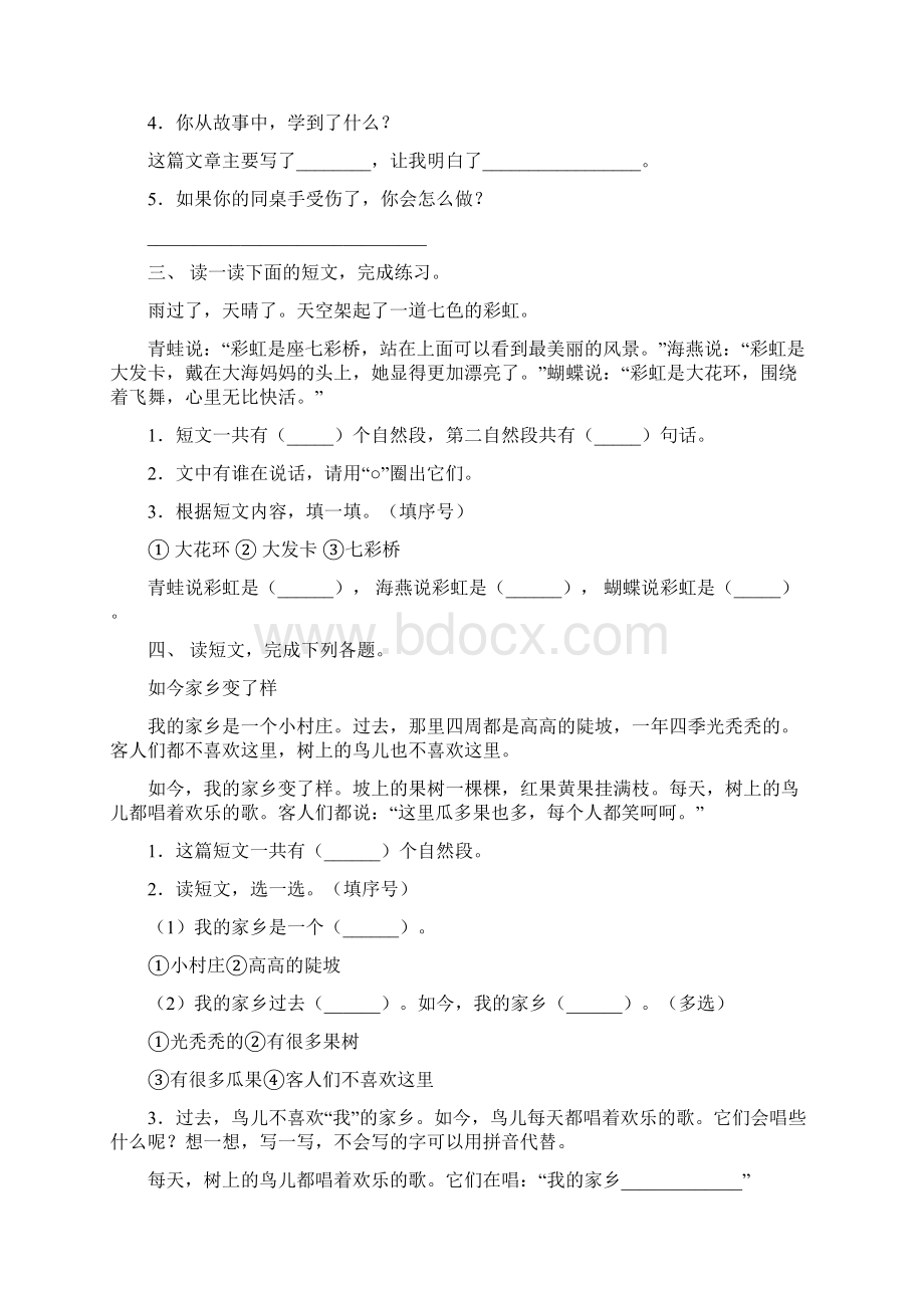 新人教版一年级语文上册短文阅读水平练习及答案.docx_第2页