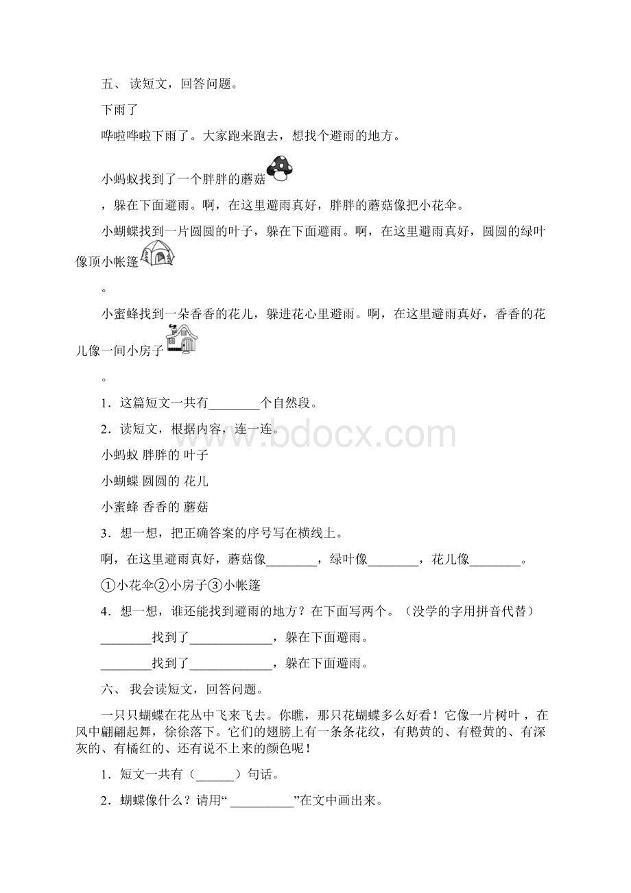 新人教版一年级语文上册短文阅读水平练习及答案.docx_第3页