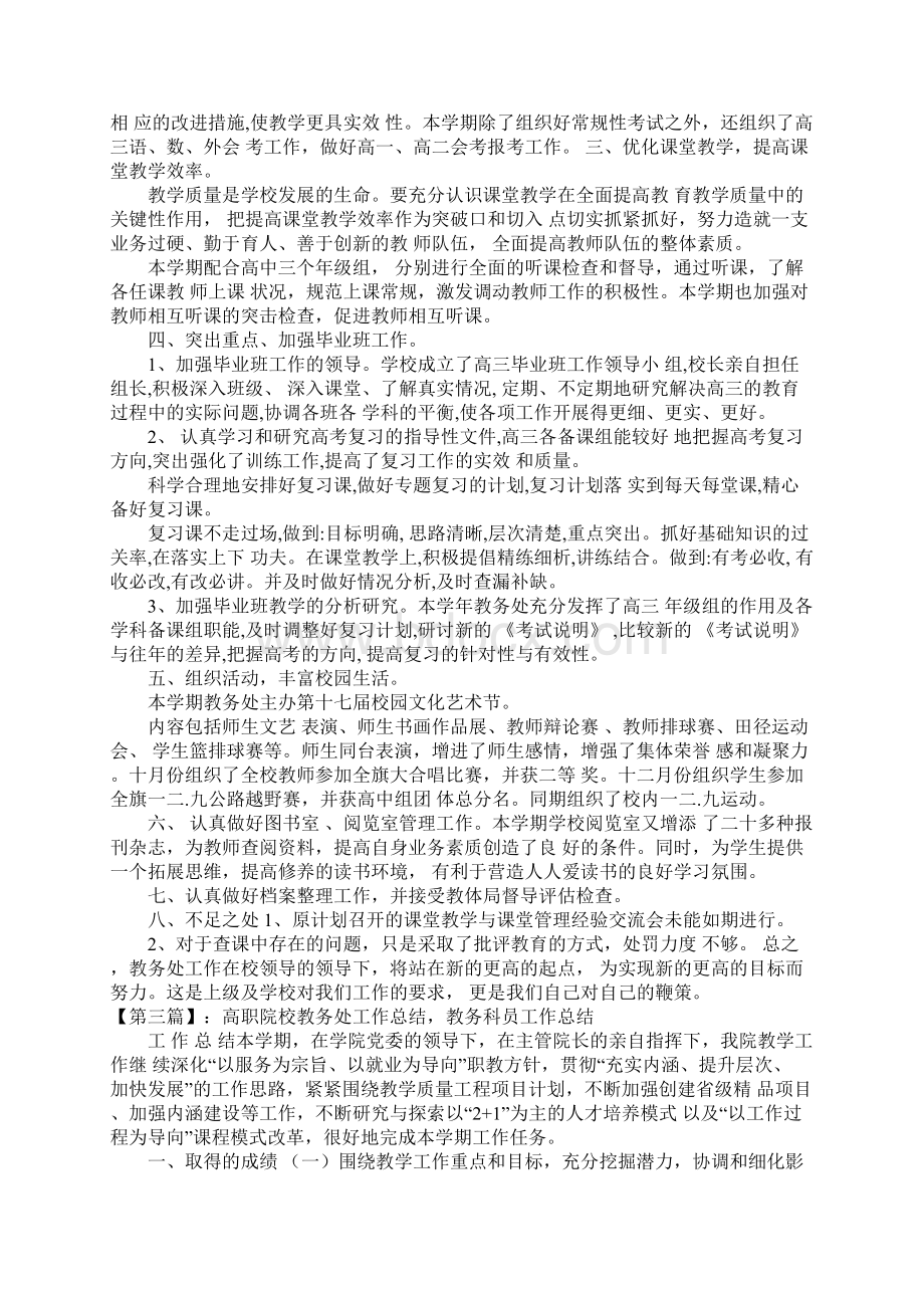 教务科员工作总结.docx_第3页