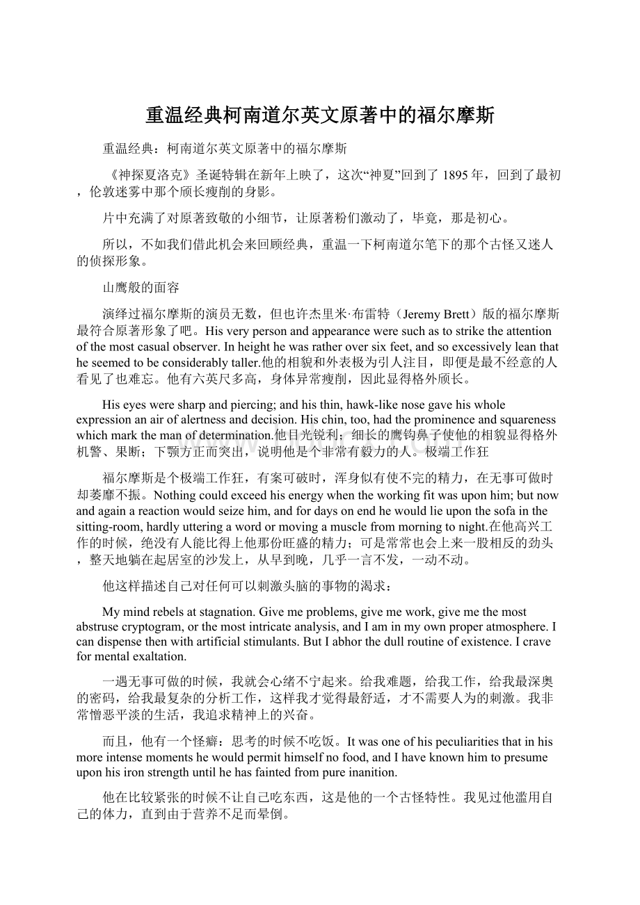 重温经典柯南道尔英文原著中的福尔摩斯.docx_第1页