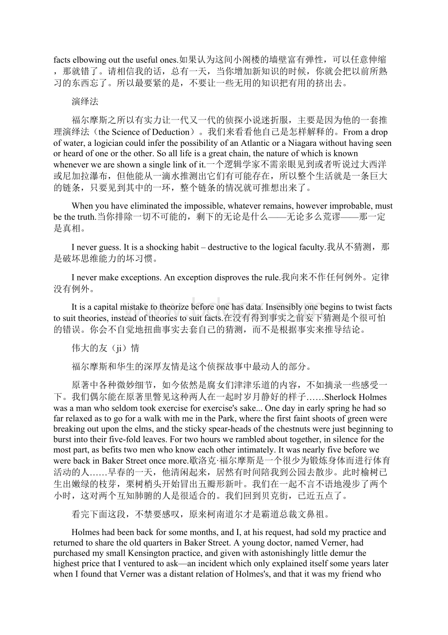 重温经典柯南道尔英文原著中的福尔摩斯Word格式文档下载.docx_第3页