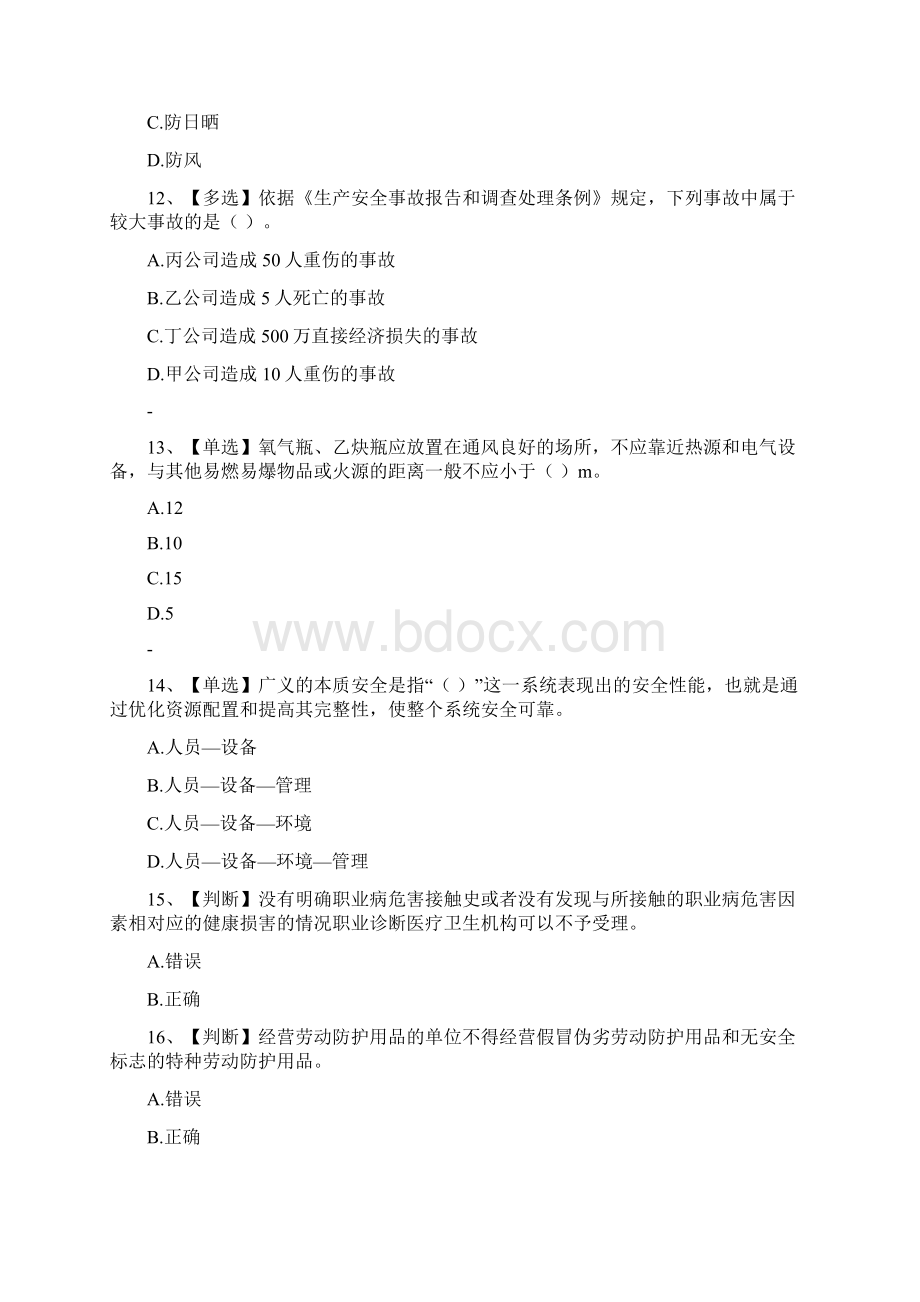 水利安全知识竞赛试题及答案77.docx_第3页