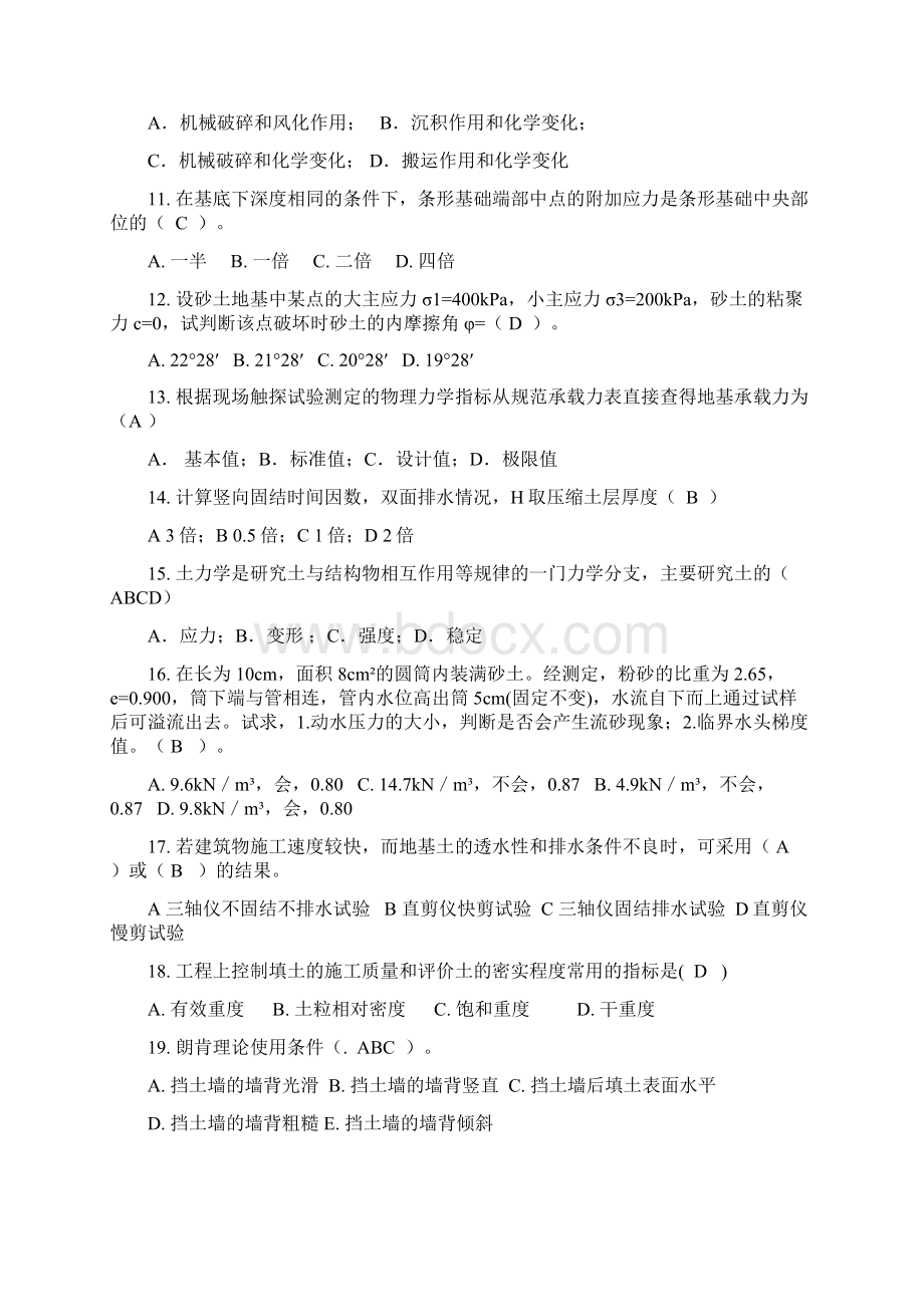 土力学与地基基础试题答案2Word文件下载.docx_第2页