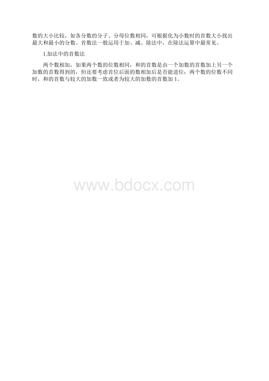 公务员考试行测资料分析数据计算技巧.docx_第2页