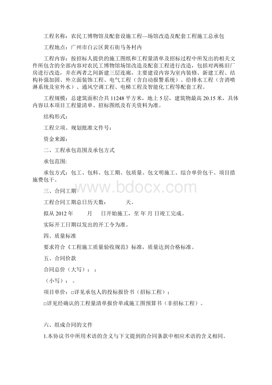 广东省建设工程标准施工合同版范本Word文档下载推荐.docx_第2页