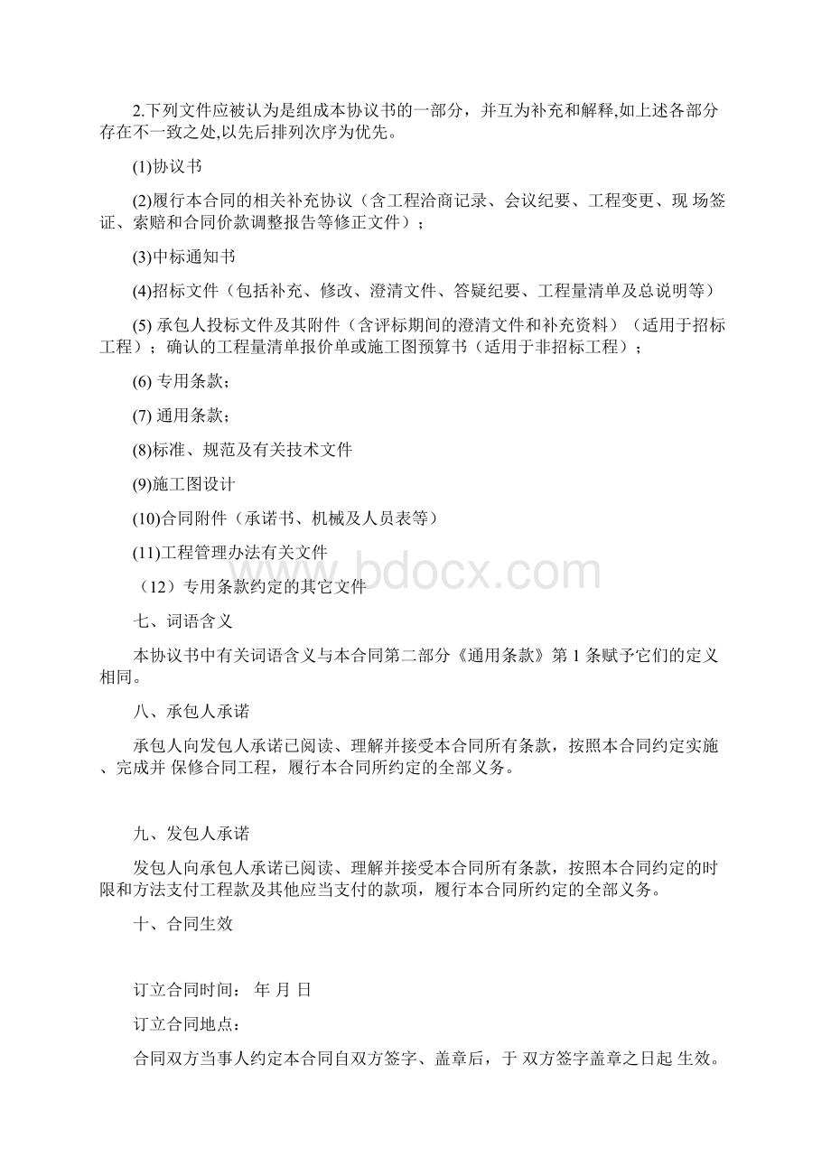 广东省建设工程标准施工合同版范本Word文档下载推荐.docx_第3页