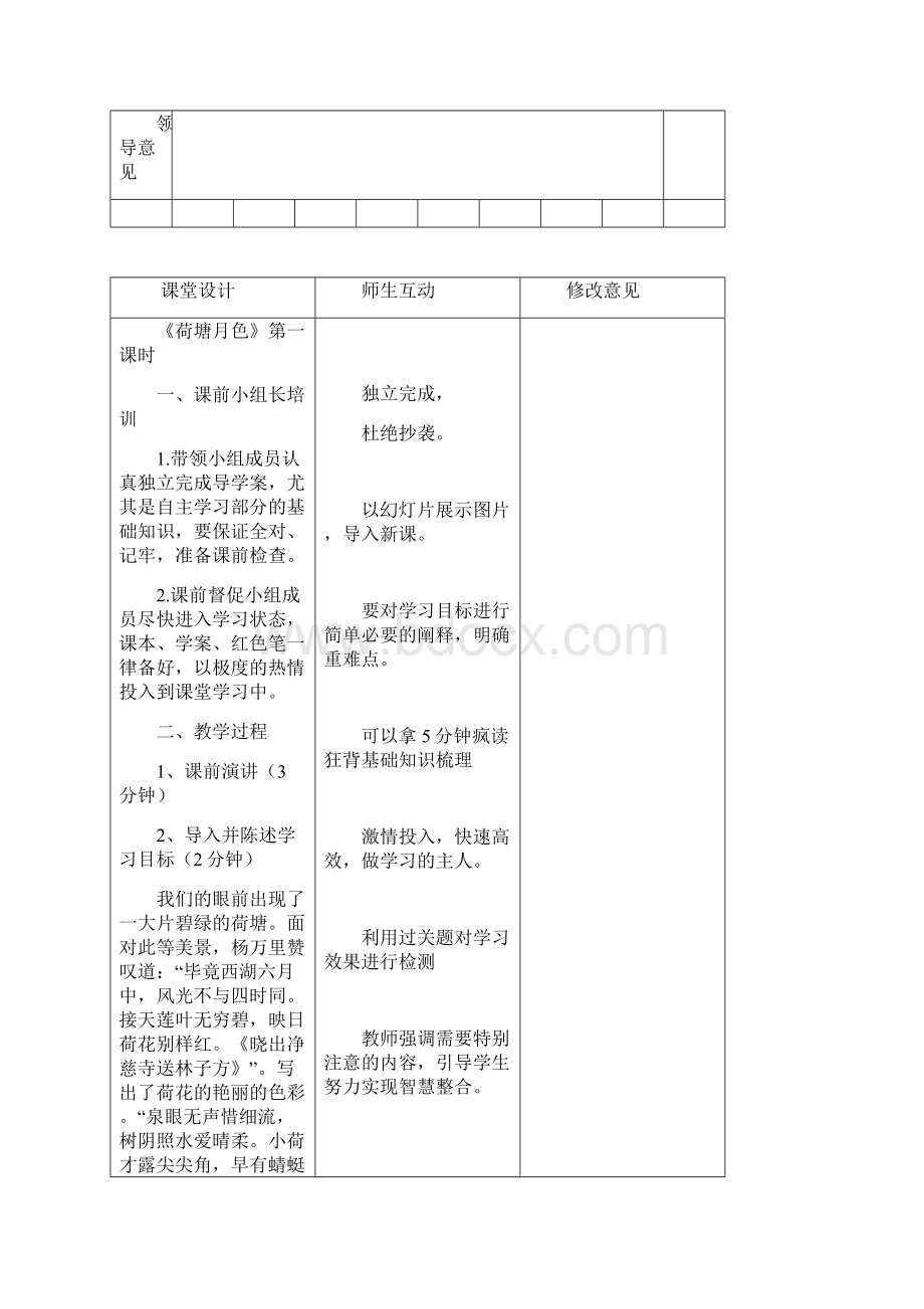 荷塘月色集备贾docWord格式文档下载.docx_第2页