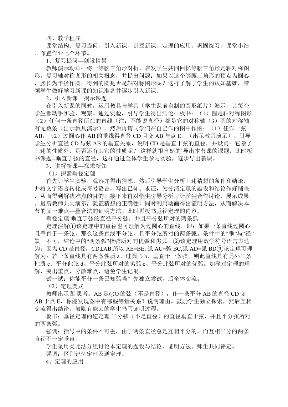 垂直于弦的直径必平分弦对吗.docx_第3页