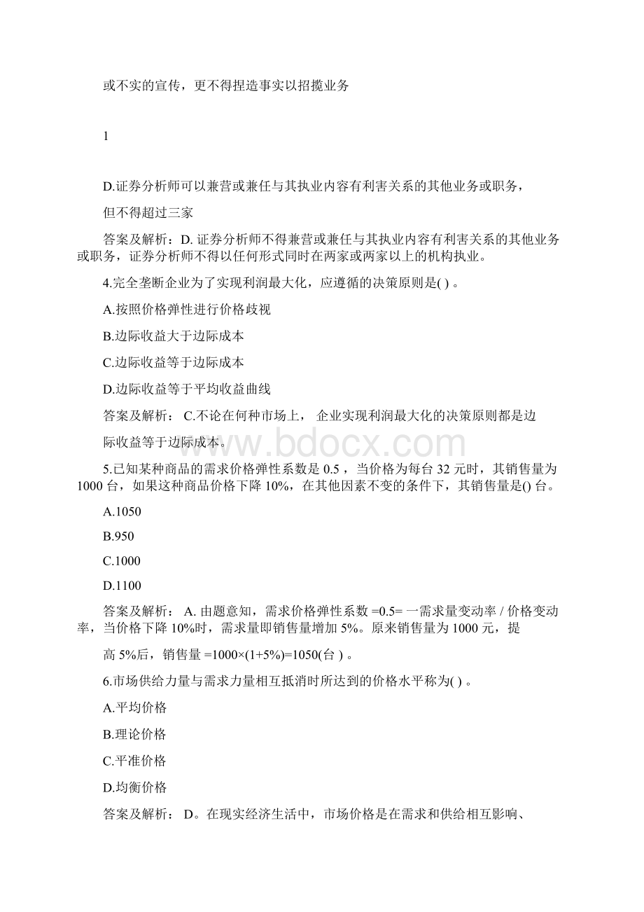 证券从业资格考试证券分析师模拟题及答案第八套.docx_第2页