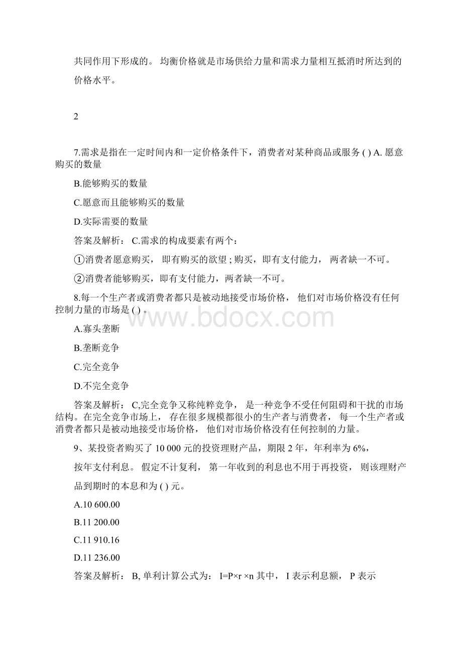 证券从业资格考试证券分析师模拟题及答案第八套.docx_第3页