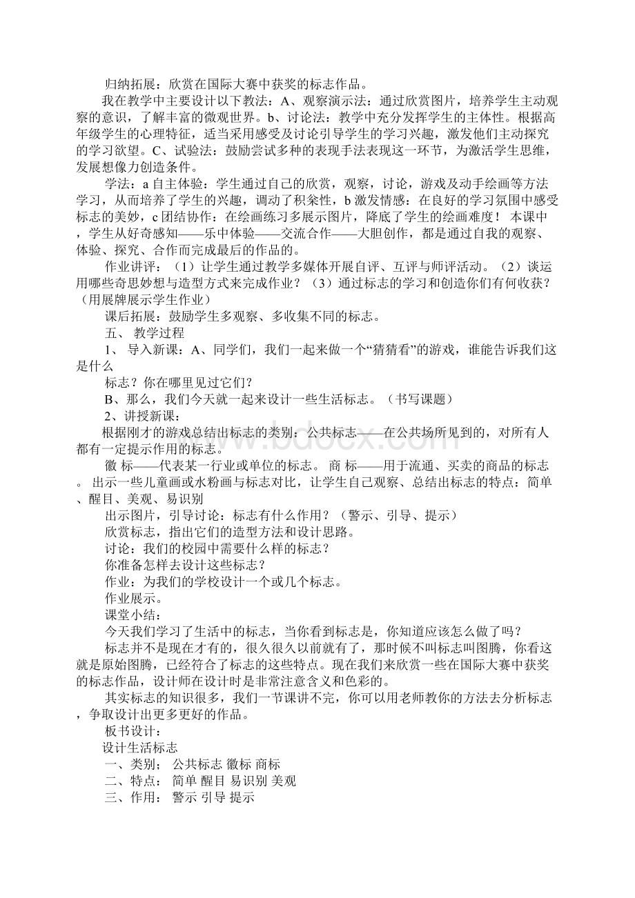 识别公共标志.docx_第2页