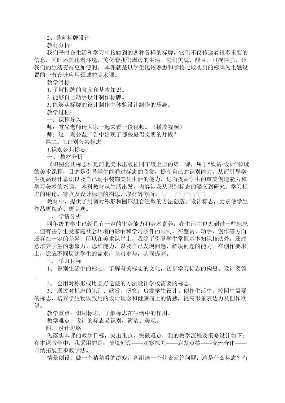 识别公共标志.docx_第3页