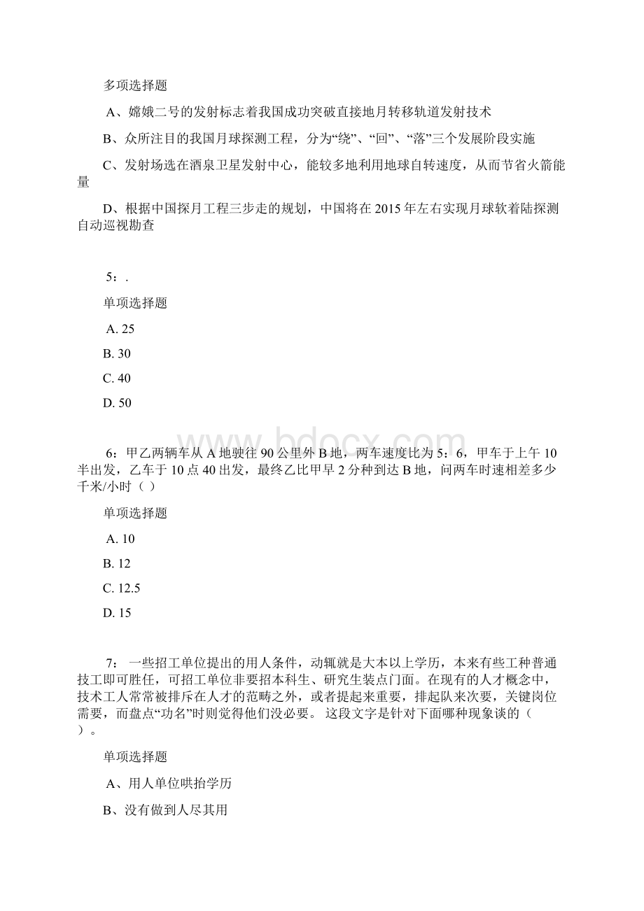 内蒙古公务员考试《行测》通关模拟试题及答案解析95行测模拟题3Word格式文档下载.docx_第2页