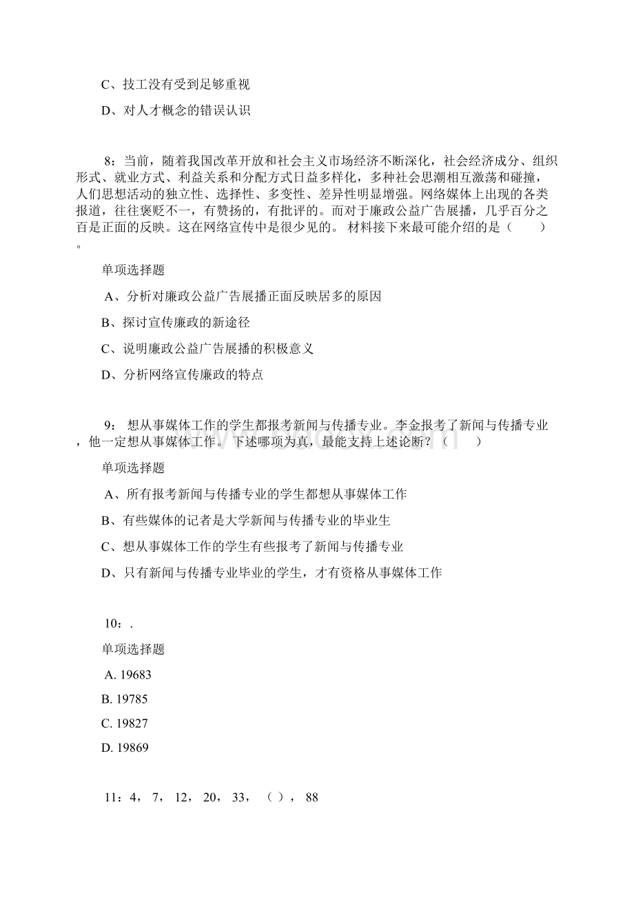 内蒙古公务员考试《行测》通关模拟试题及答案解析95行测模拟题3Word格式文档下载.docx_第3页