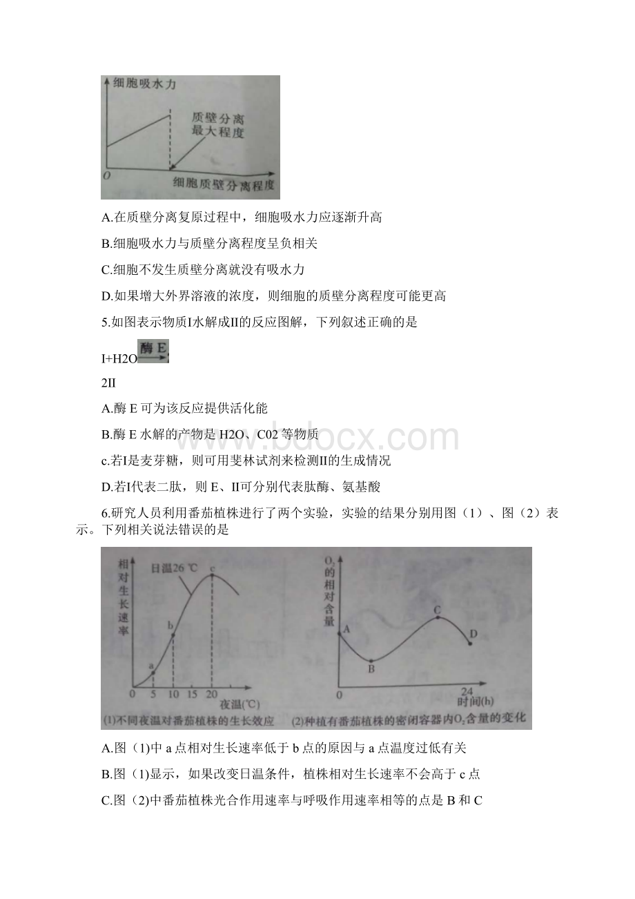 学年湖南省长郡中学高三月考五生物试题.docx_第2页