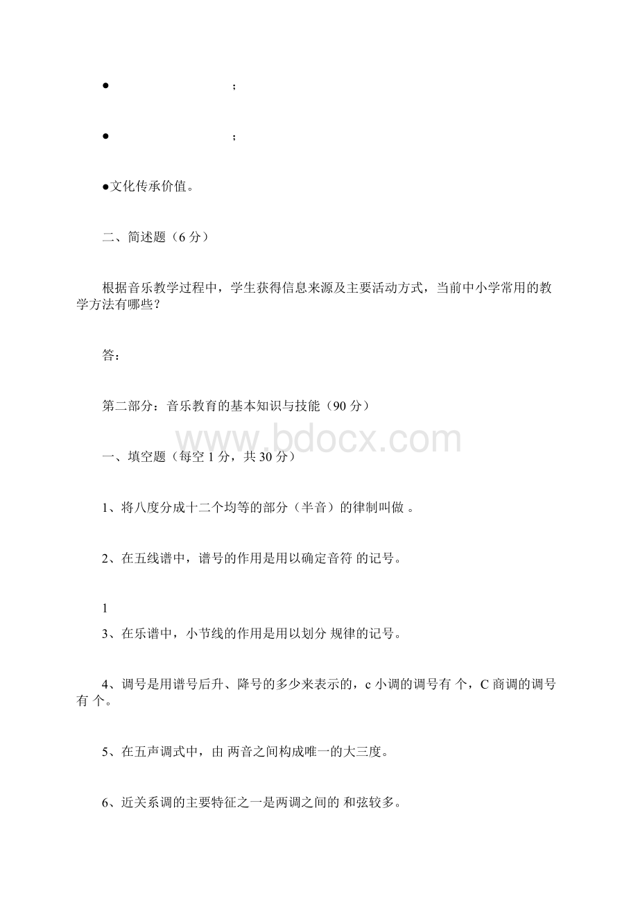 初中音乐教师招聘考试试题一及参考答案第套Word下载.docx_第2页