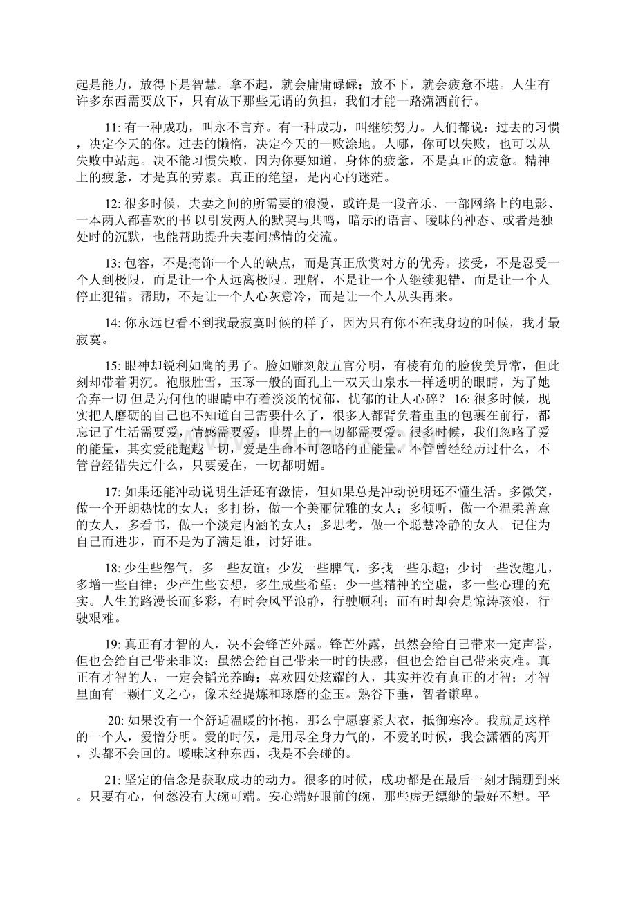 哲理段子精选.docx_第2页