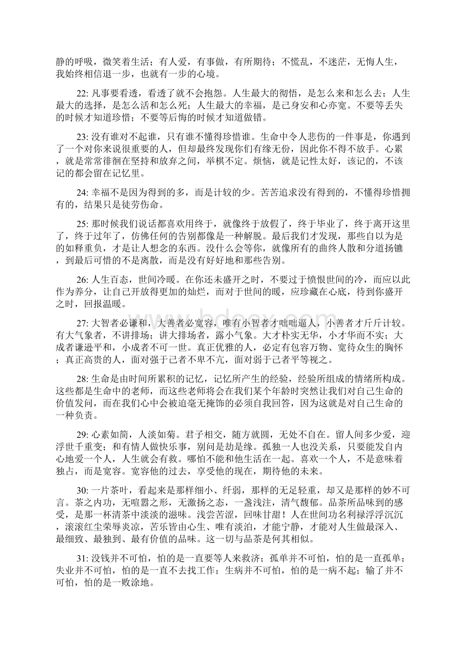 哲理段子精选.docx_第3页