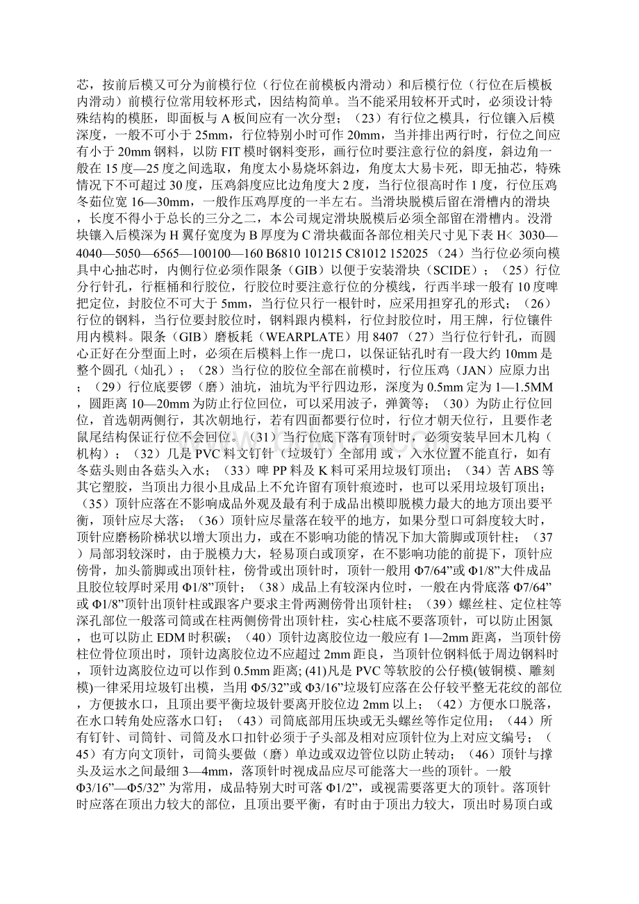 绘模具图经验.docx_第3页