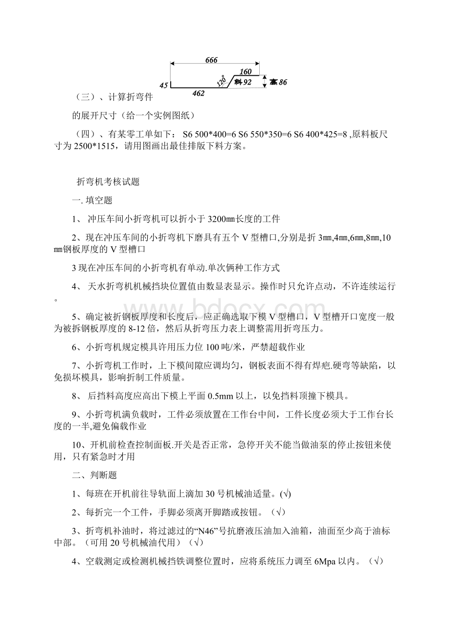 剪板折弯理论试题答案AWord下载.docx_第3页