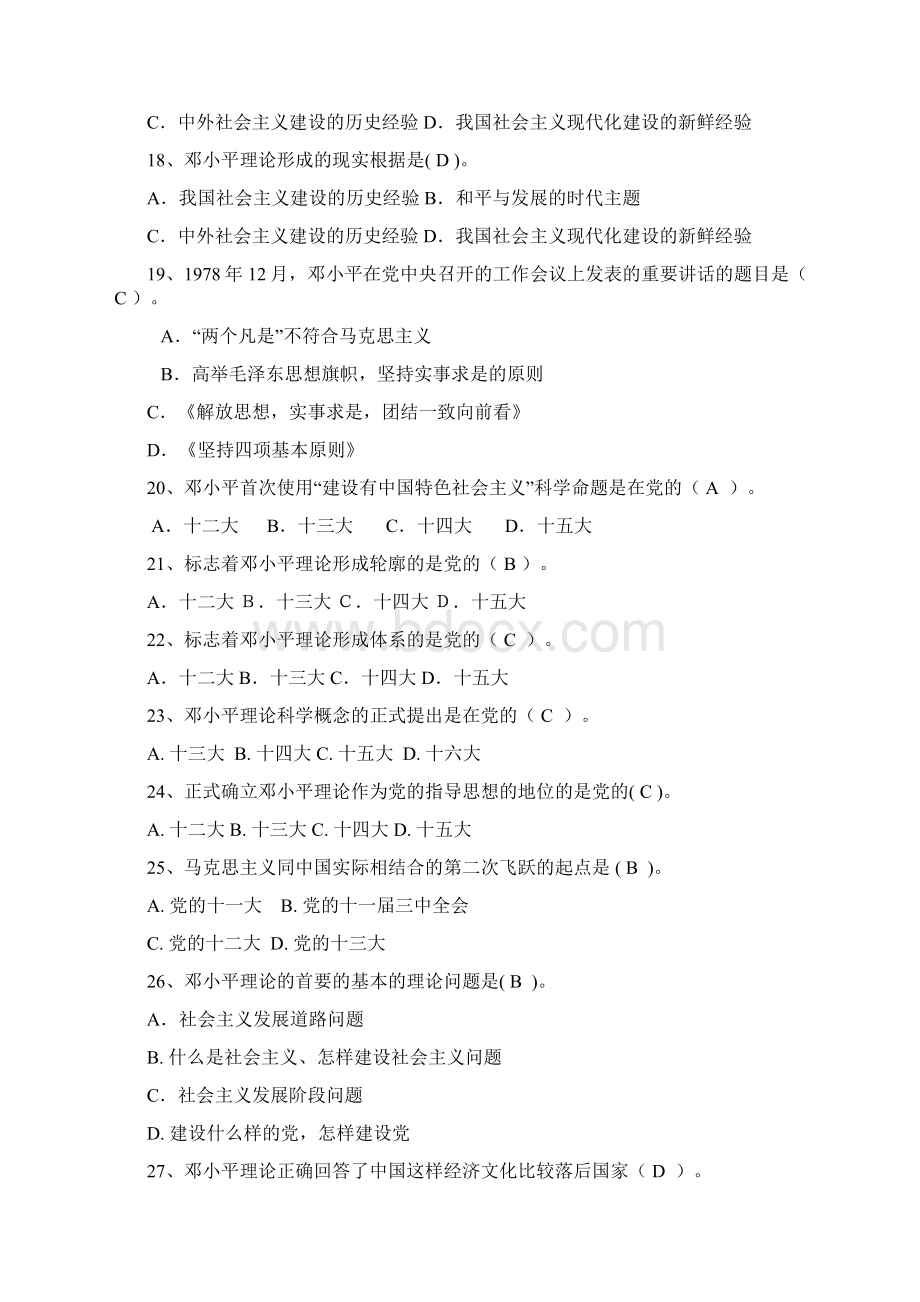 毛邓三概论练习题Word格式文档下载.docx_第3页