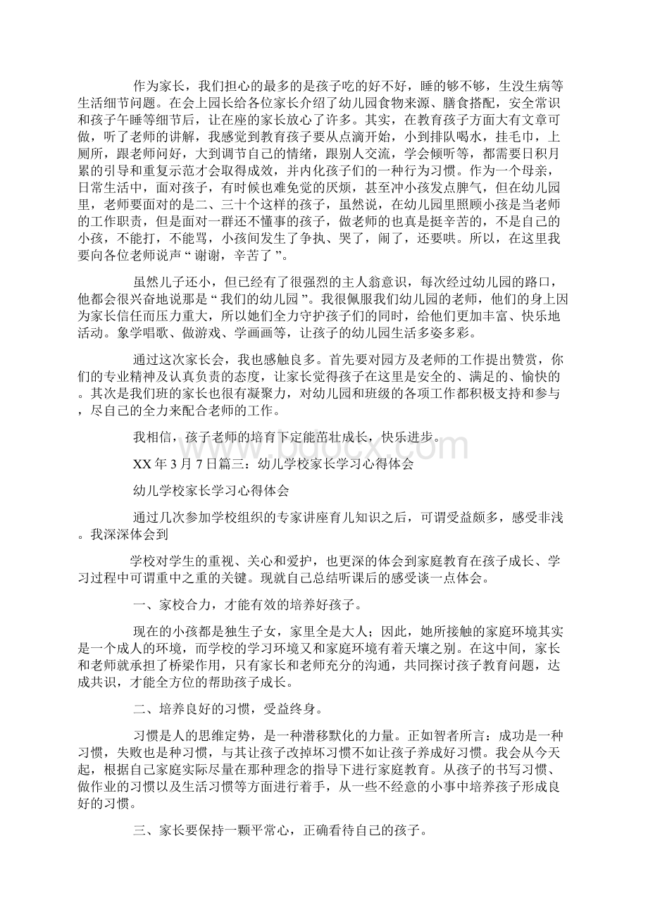 气球宝贝活动心得体会.docx_第3页