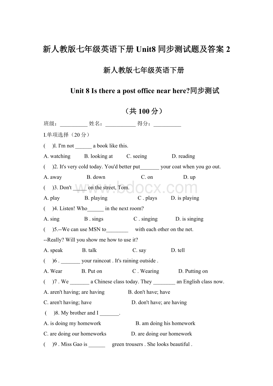 新人教版七年级英语下册Unit8 同步测试题及答案2Word格式文档下载.docx_第1页