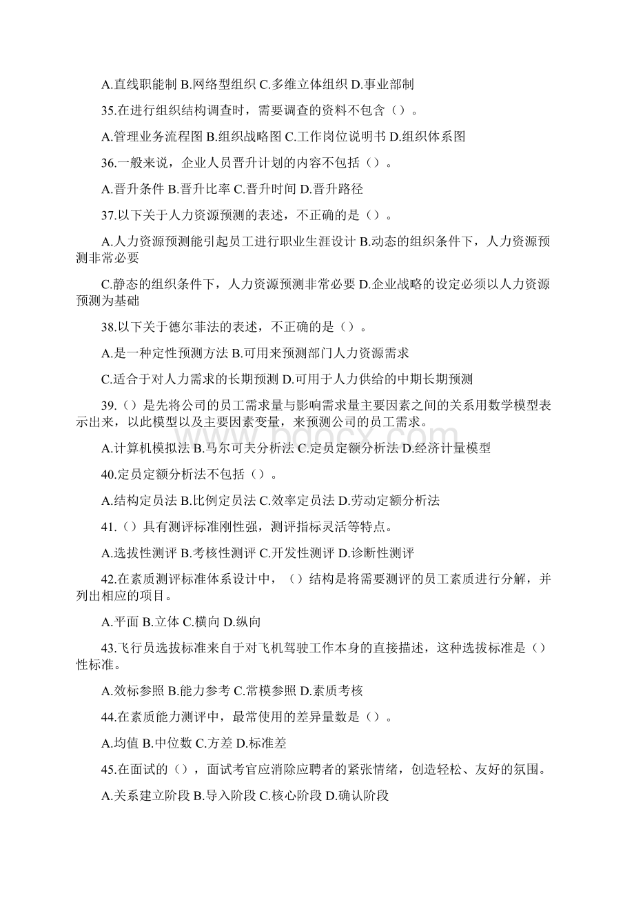 人力资源师二级11考试真题.docx_第2页