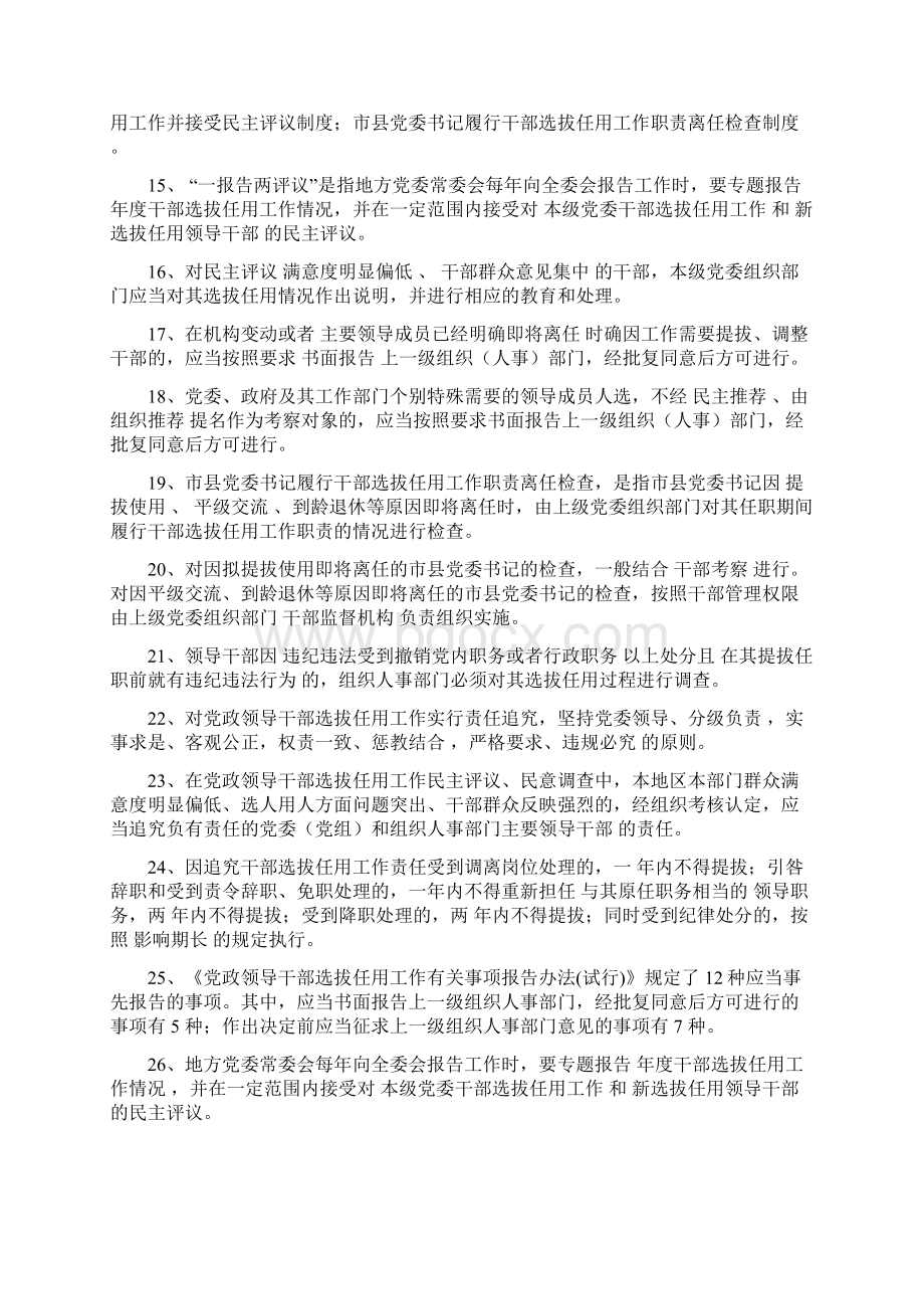 干部选拔任用管理条例试题.docx_第2页