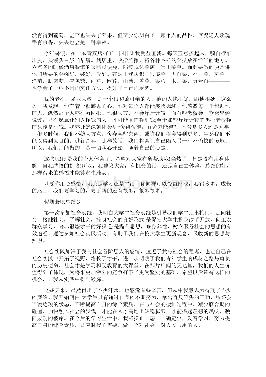 假期兼职总结范文五篇.docx_第3页