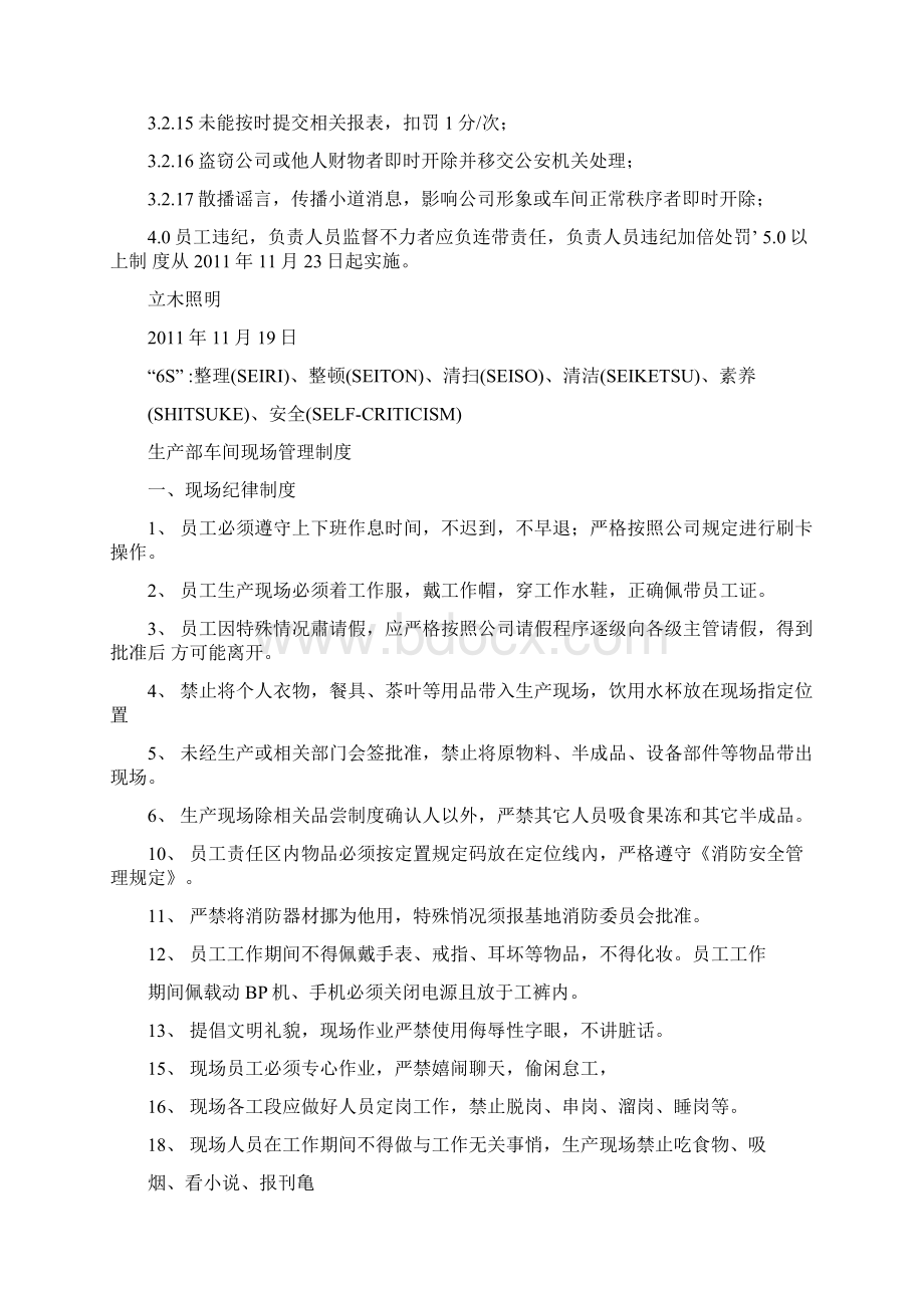 装配车间6s管理制度.docx_第3页