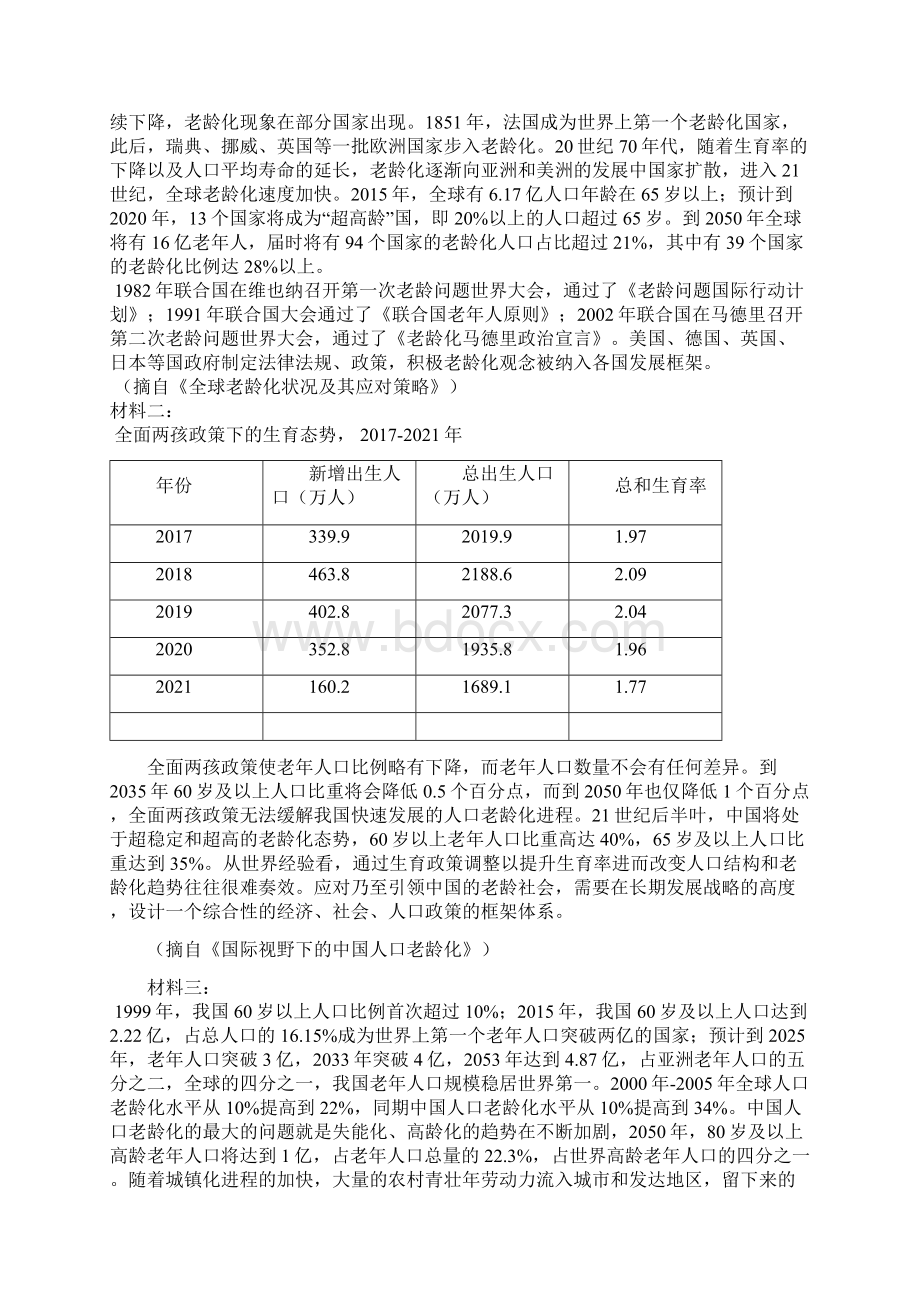 河北省大名县第一中学学年高一月考语文试题普通班 Word版含答案Word文件下载.docx_第3页