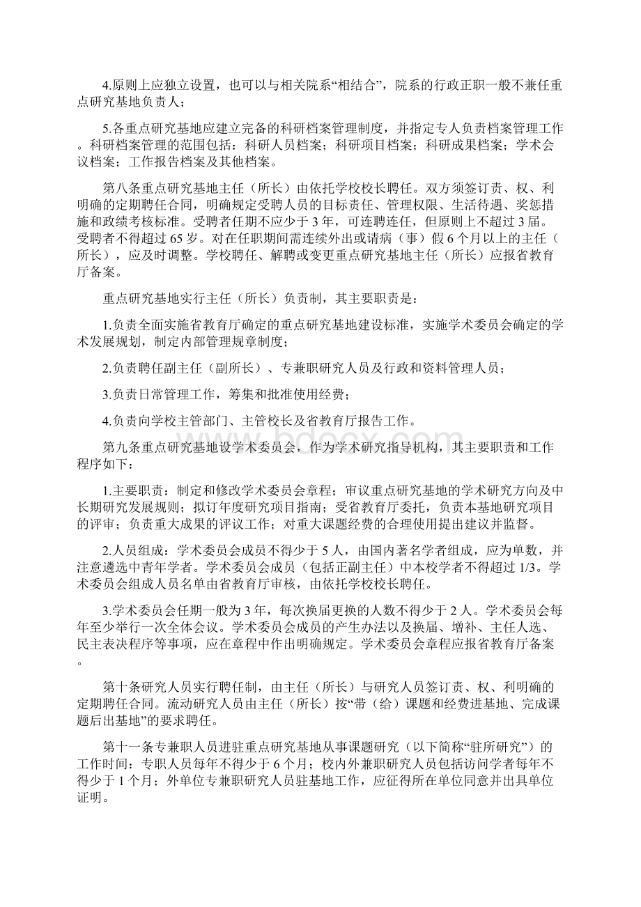 管理制度基地管理办法参考文档格式.docx_第3页