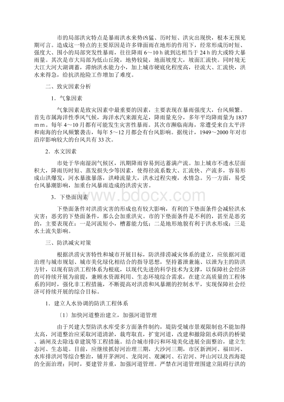 深圳市洪涝灾害研究报告.docx_第2页