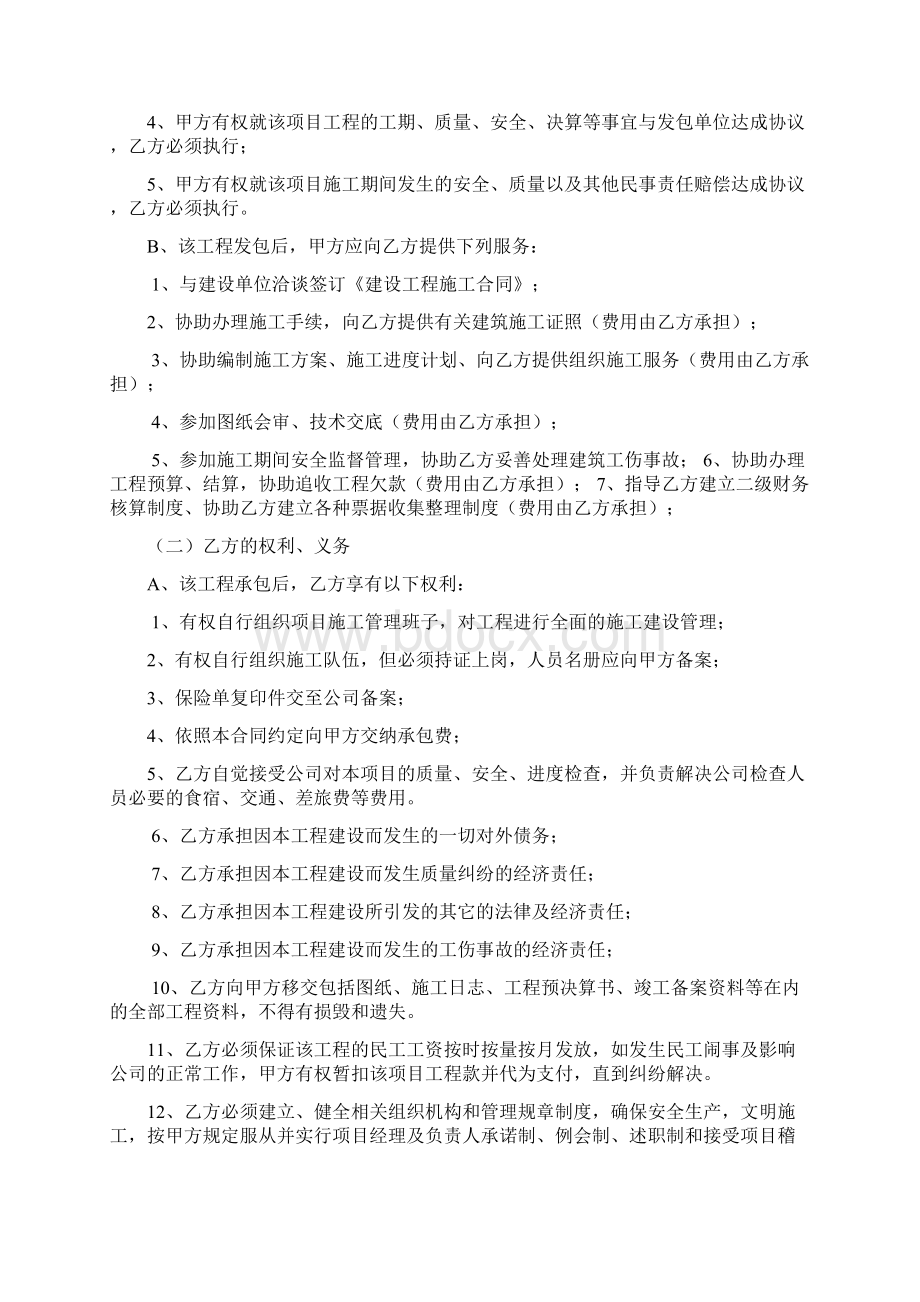 尚择优选施工合同营改增Word格式.docx_第2页