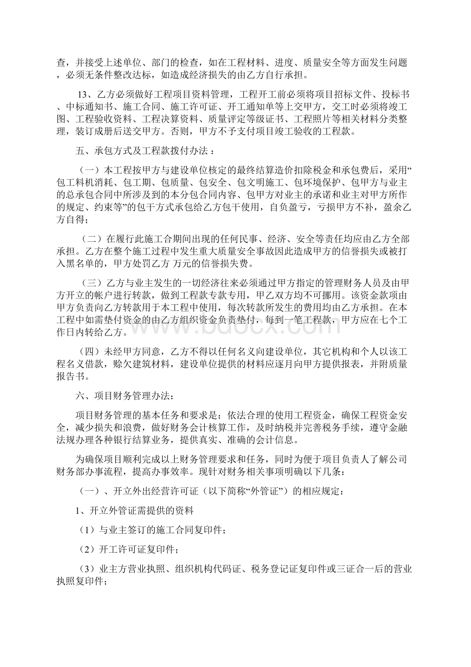 尚择优选施工合同营改增Word格式.docx_第3页