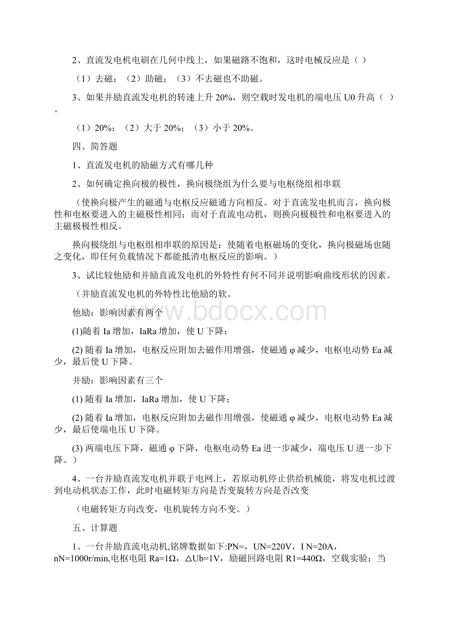 电机与拖动考试试题及答案Word格式文档下载.docx_第2页